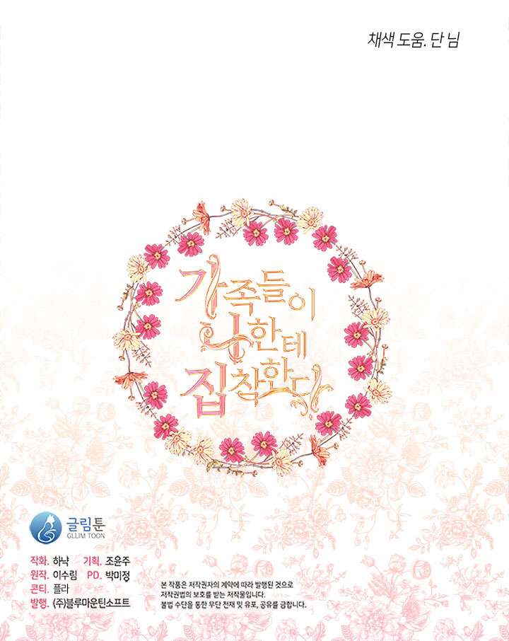 Gia Đình Bị Ám Ảnh Bởi Tôi Chapter 4 - Trang 4