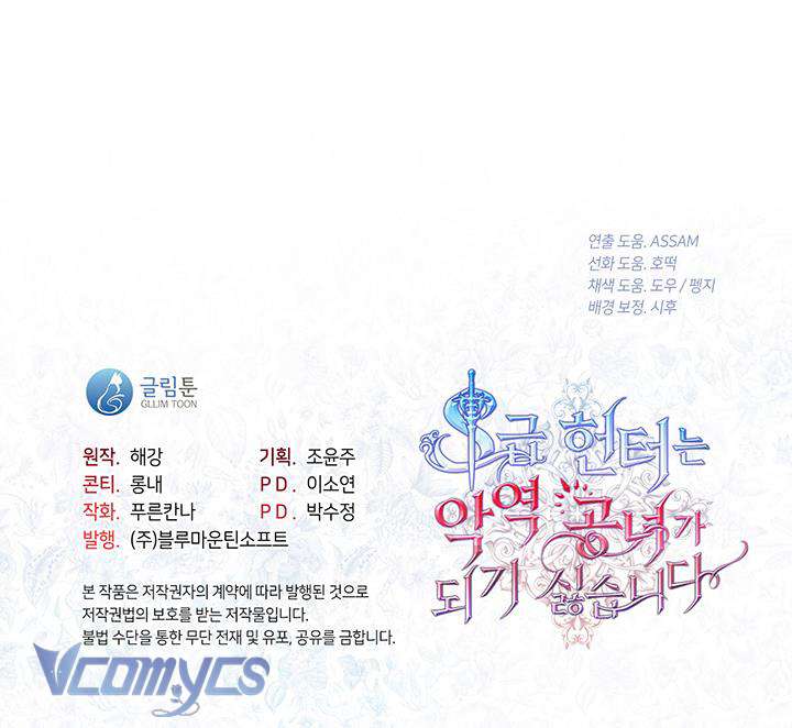 Thợ Săn Hạng S Không Muốn Trở Thành Ác Nữ Chapter 17 - Next Chapter 18