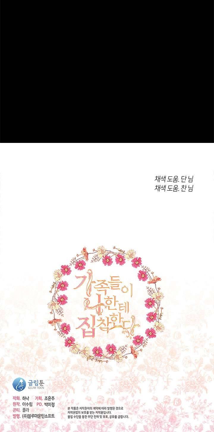 Gia Đình Bị Ám Ảnh Bởi Tôi Chapter 14 - Trang 4