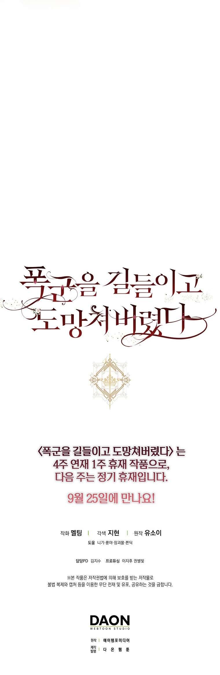 Thuần Hóa Bạo Quân Rồi Bỏ Trốn Chap 73 - Trang 2