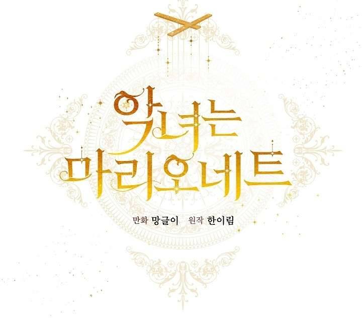 Ác Nữ Chỉ Là Một Con Rối Chap 17 - Trang 2