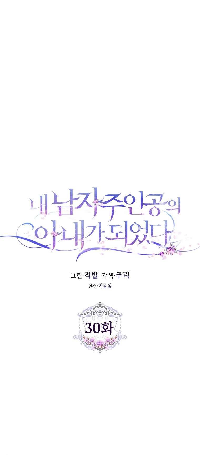 Tôi Trở Thành Vợ Của Nam Chính Chap 30 - Trang 3