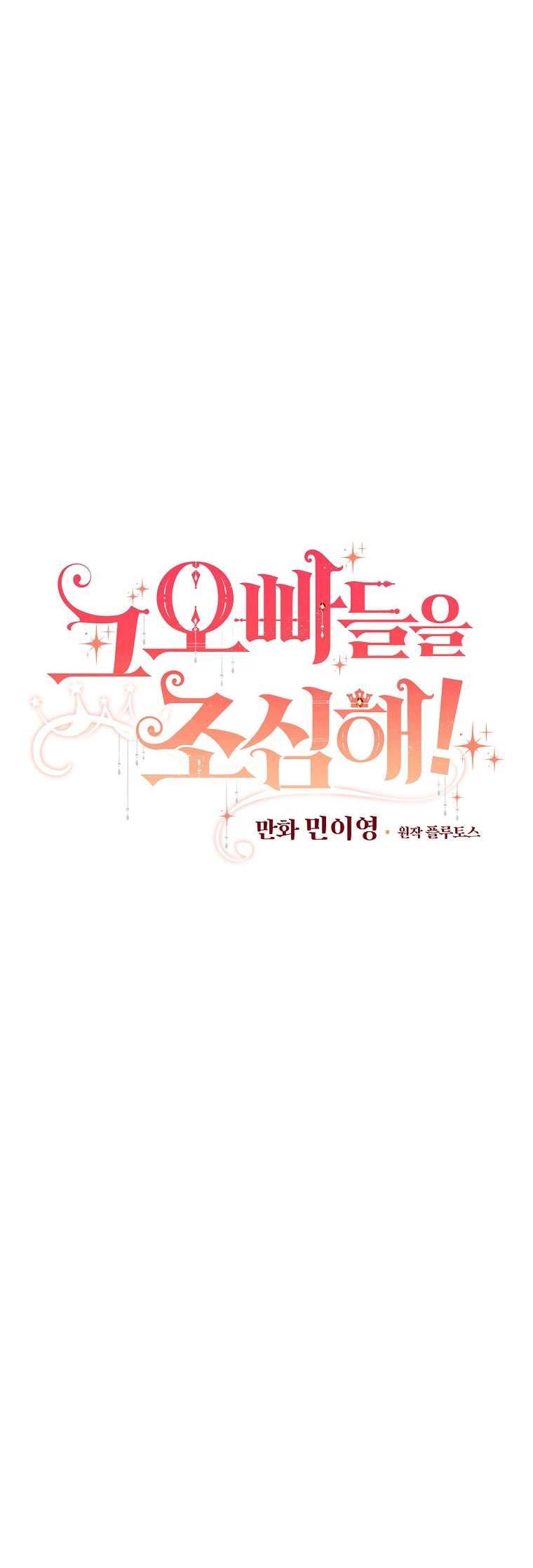 Cẩn Thận Với Các Anh Trai Đấy! Chap NT5 - Trang 2