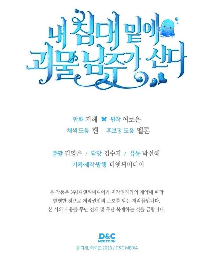 Nam Chính Quái Vật Sống Dưới Giường Tôi Chapter 67 - Trang 4