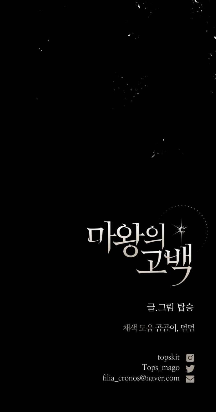 Lời Thú Nhận Của Chúa Tể Bóng Tối Chap 74 - Trang 4