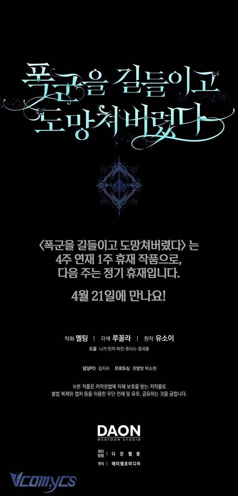 Thuần Hóa Bạo Quân Rồi Bỏ Trốn Chap 111 - Trang 2