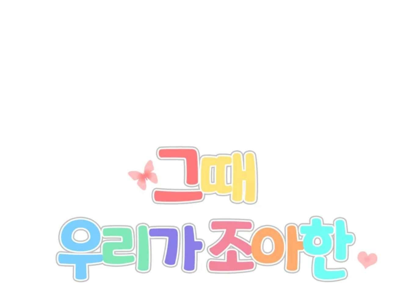 Thanh Xuân Của Chúng Ta Chap 59 - Trang 4