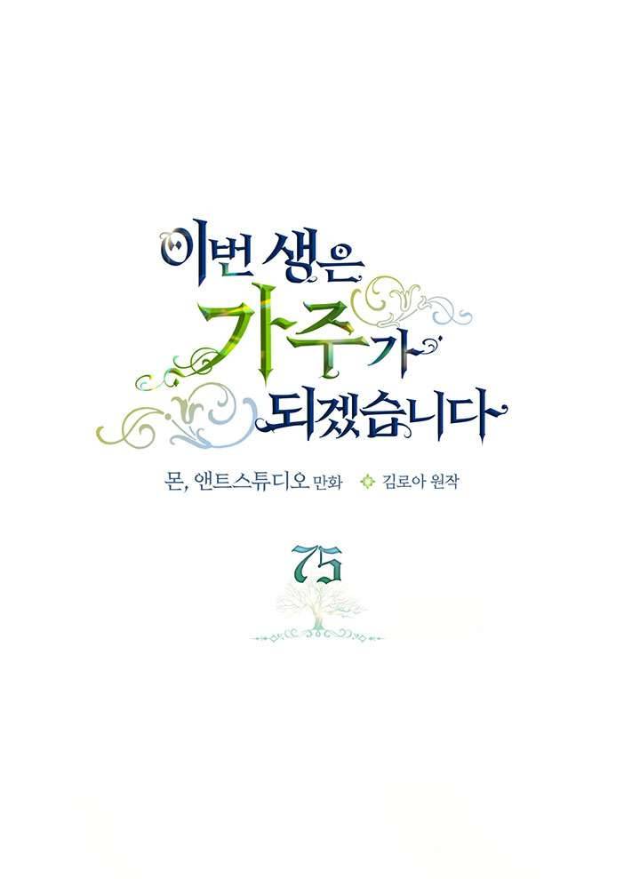 Kiếp Này Nhất Định Làm Gia Chủ Chap 75 - Trang 2