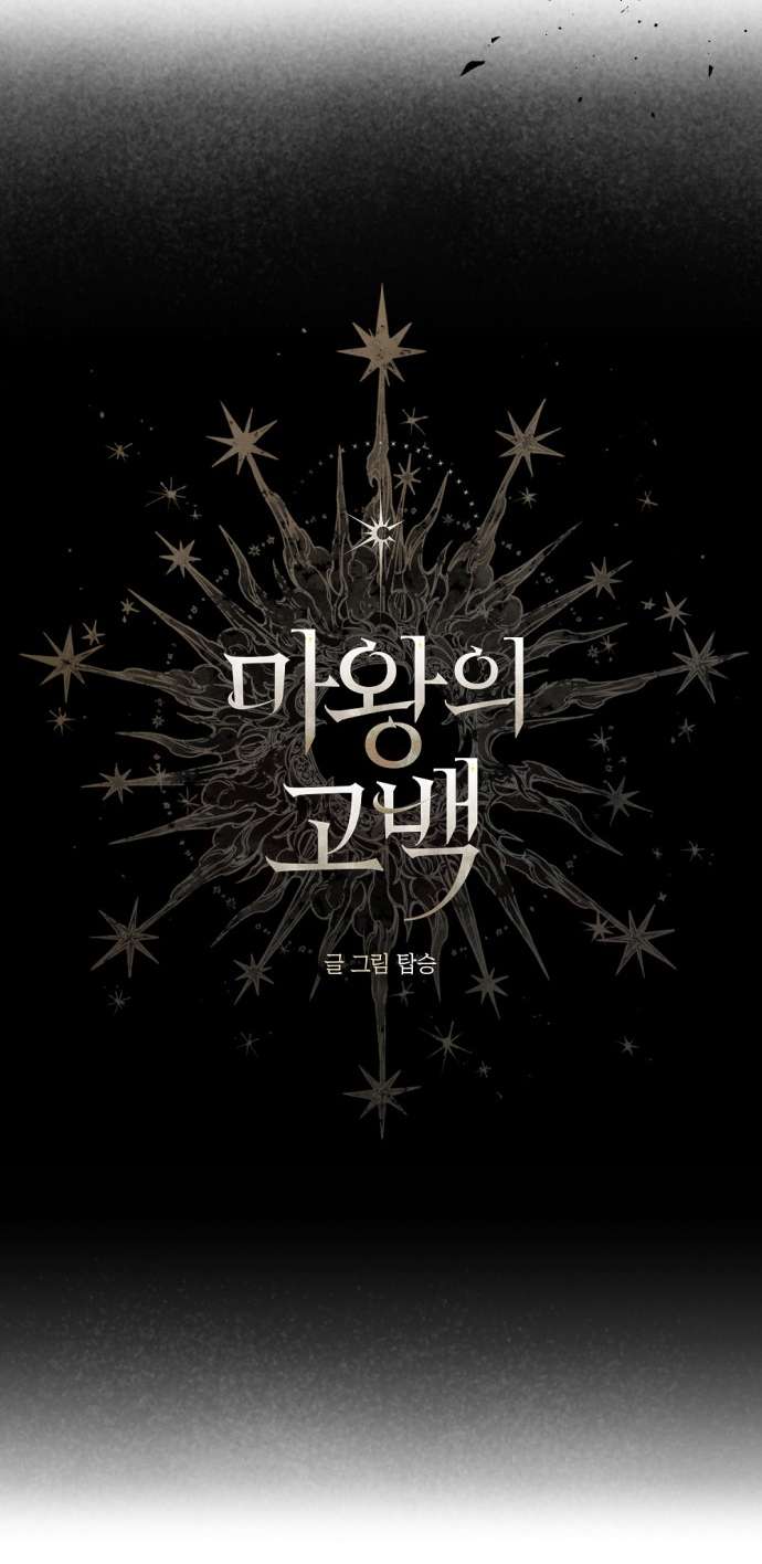 Lời Thú Nhận Của Chúa Tể Bóng Tối Chapter 113 - Trang 4