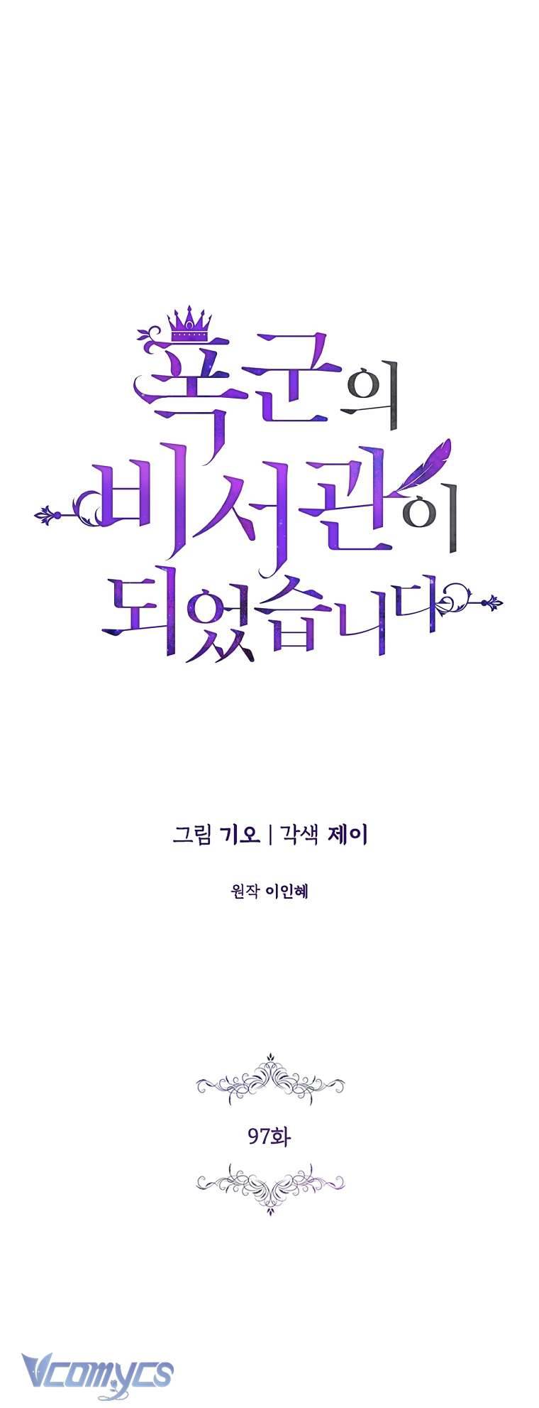 Thư Ký Của Bạo Chúa Chapter 97 - Next Chapter 97.1