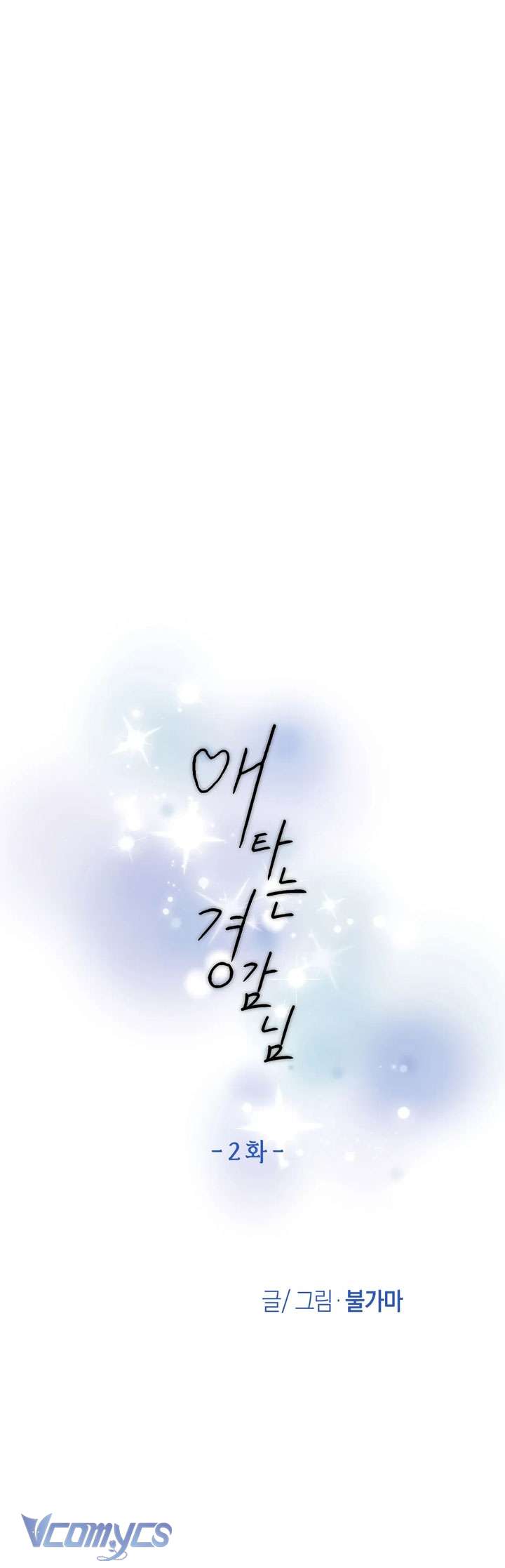 [18+] Viên Cảnh Sát Mà Tôi Ham Muốn Chapter 2 - Next Chapter 3