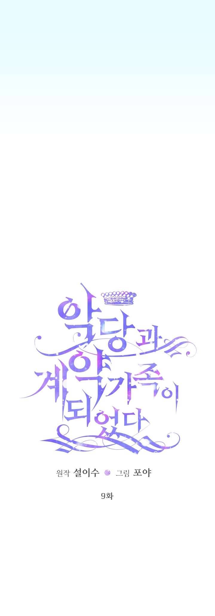 Siren: Trở Thành Gia Đình Của Nhân Vật Phản Diện Chapter 9 - Next Chapter 10