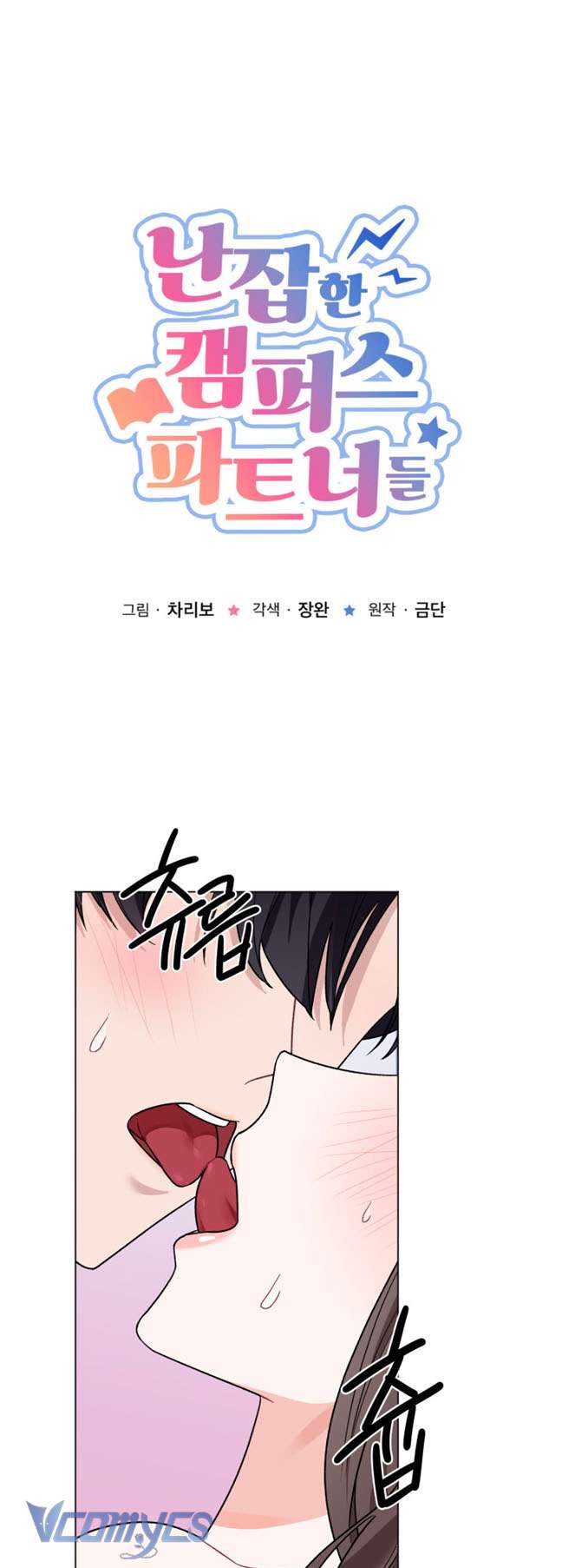 [18+] Những Đối Tác Dâm Loạn Ở Trường Học Chapter 9 - Trang 3