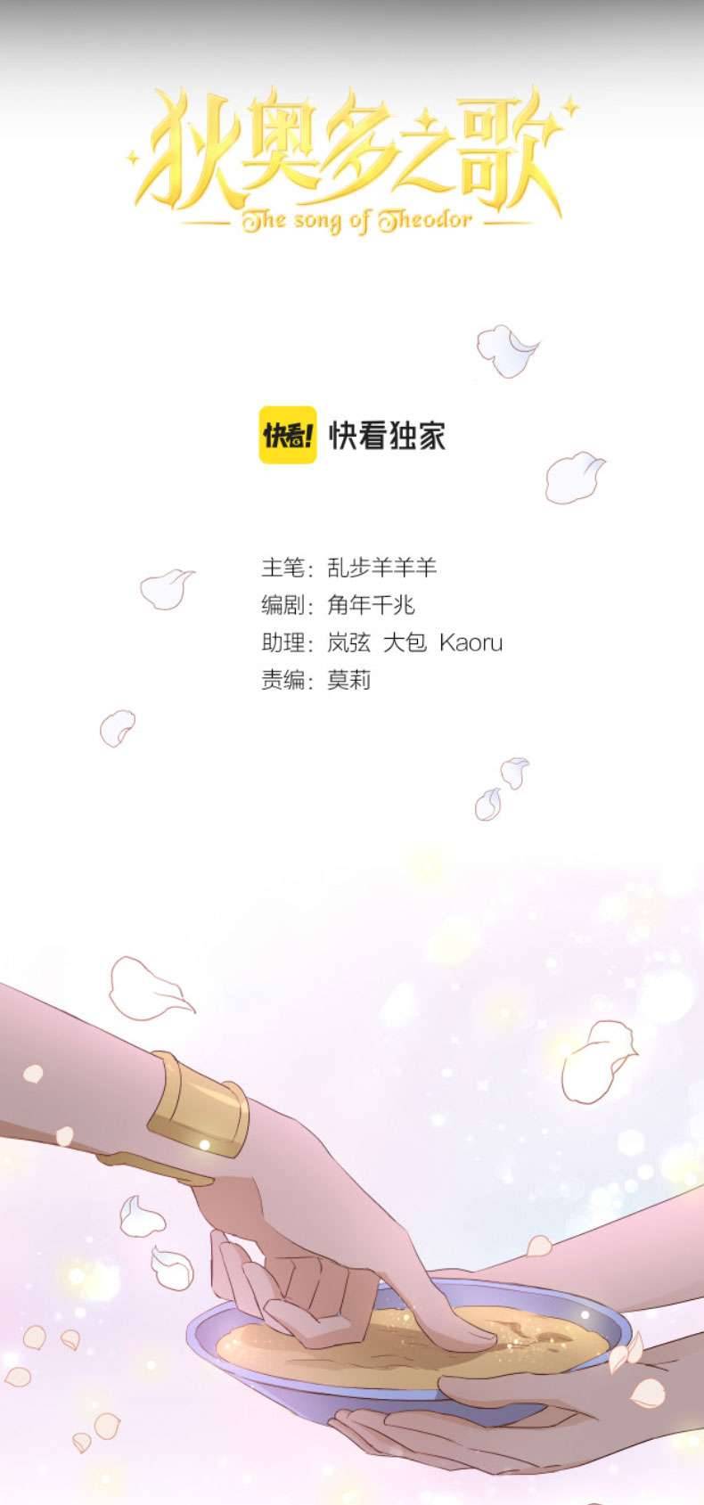 Địch Úc Đa Chi Ca Chapter 94 - Trang 4