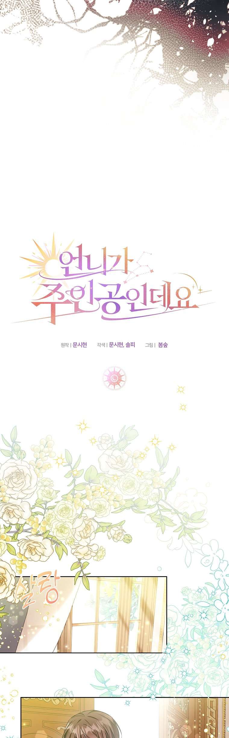 Chị Gái Tôi Là Nhân Vật Chính Chap 3 - Next Chap 4