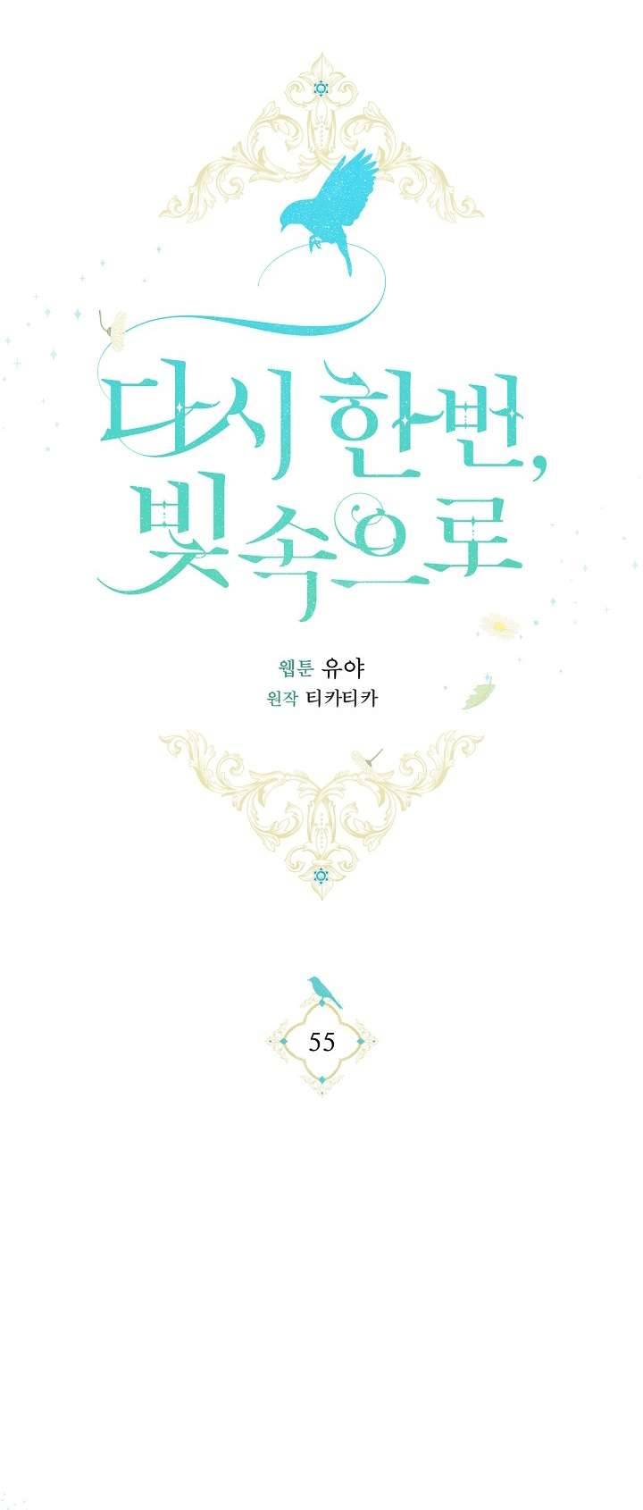 Lại Một Lần Nữa Hướng Về Ánh Sáng Chap 55 - Next Chap 56