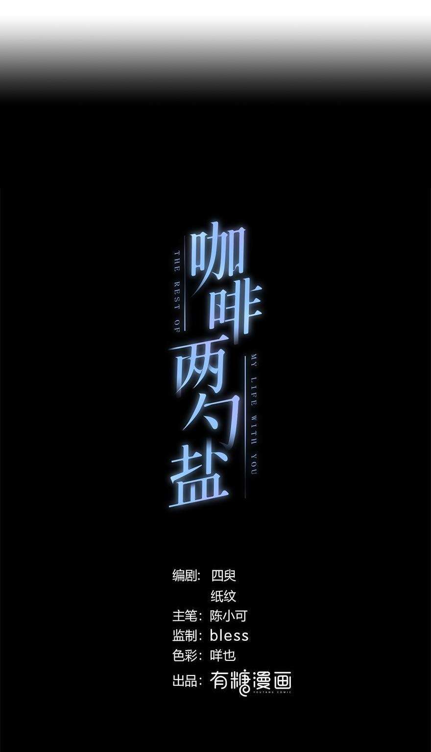 Hai thìa cà phê muối : Bắt đầu lại cuộc sống của chúng ta Chapter 9 - Trang 4