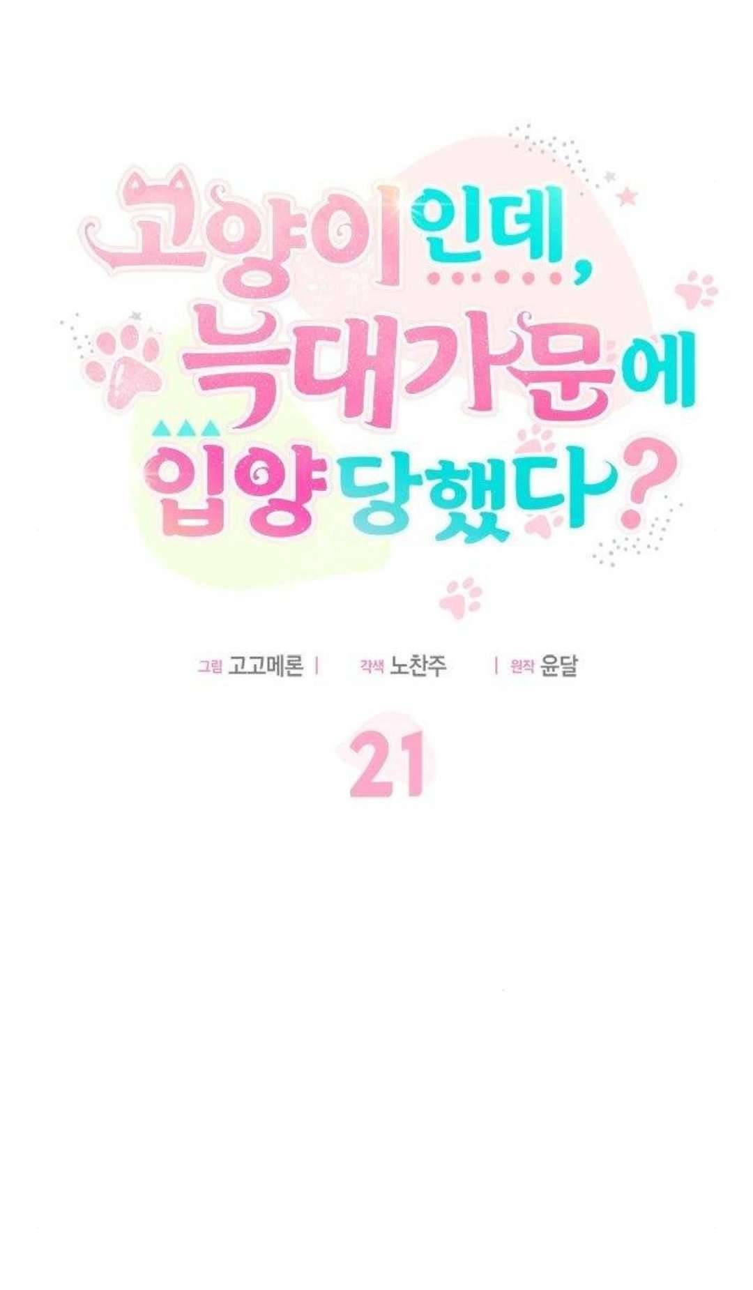 Mèo con được gia tộc sói nhận nuôi? Chapter 21 - Trang 3