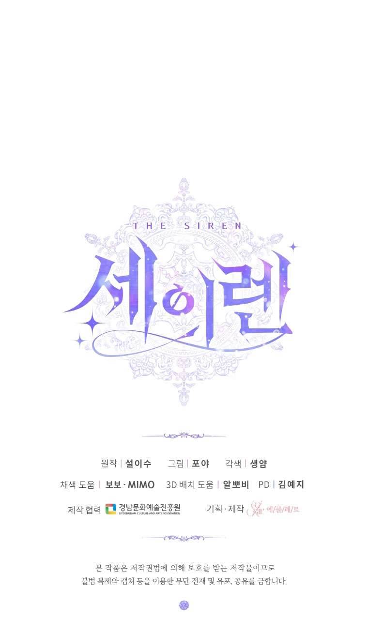 Siren: Trở Thành Gia Đình Của Nhân Vật Phản Diện Chapter 61 - Trang 3