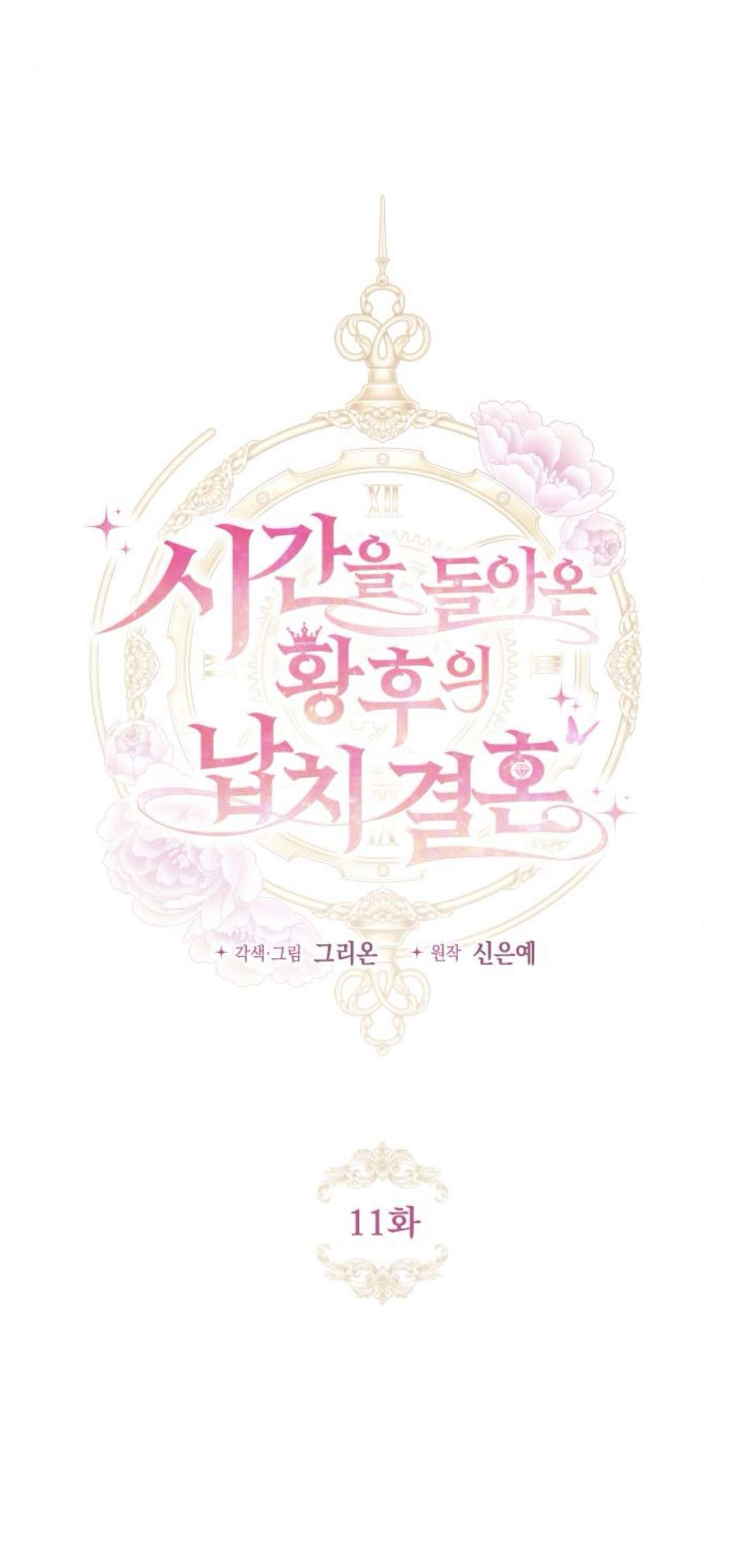 Đánh Cắp Vương Hậu Đã Quay Ngược Thời Gian Chap 11 - Next Chap 12