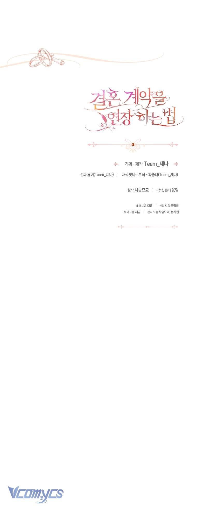 [18+] Phương Pháp Gia Hạn Hợp Đồng Hôn Nhân Chap 11 - Trang 2