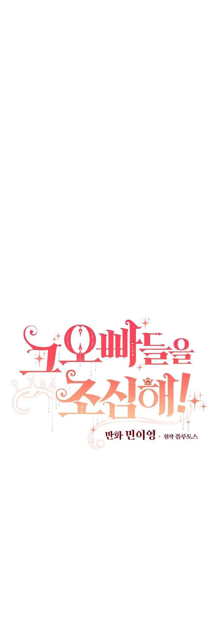 Cẩn Thận Với Các Anh Trai Đấy! Chap NT3 - Trang 2