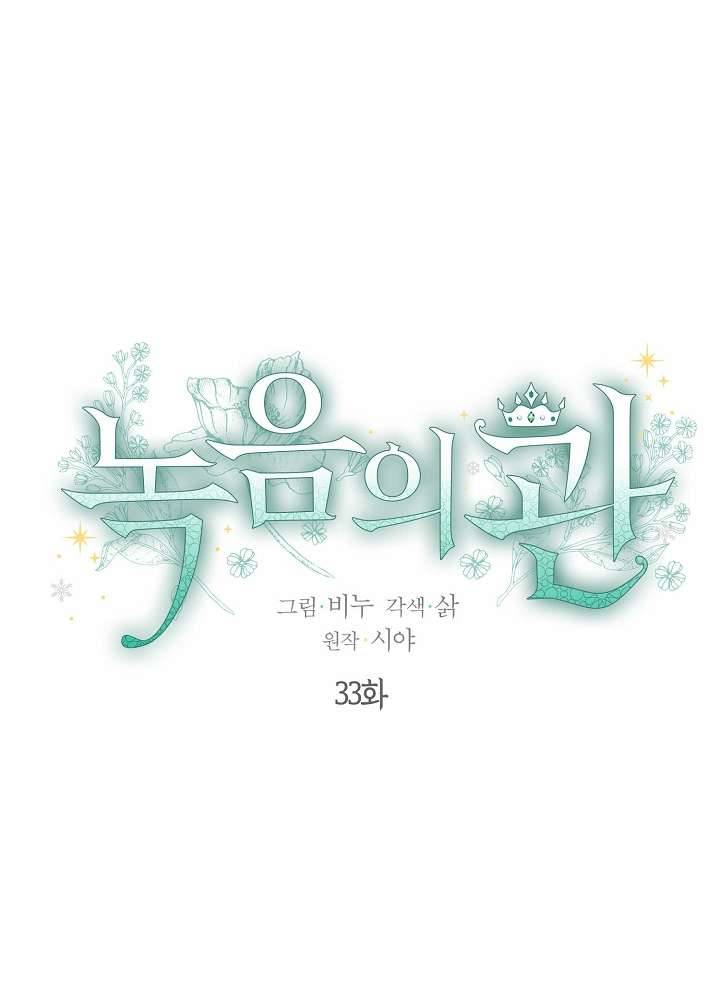 Vương Miện Lục Bảo Chap 33 - Trang 2