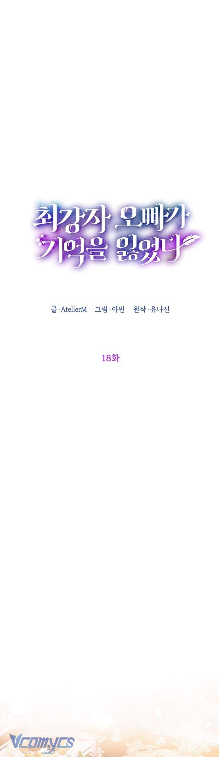 Người Anh Trai Mạnh Nhất Của Tôi Đã Mất Trí Nhớ Chap 18 - Next Chap 19