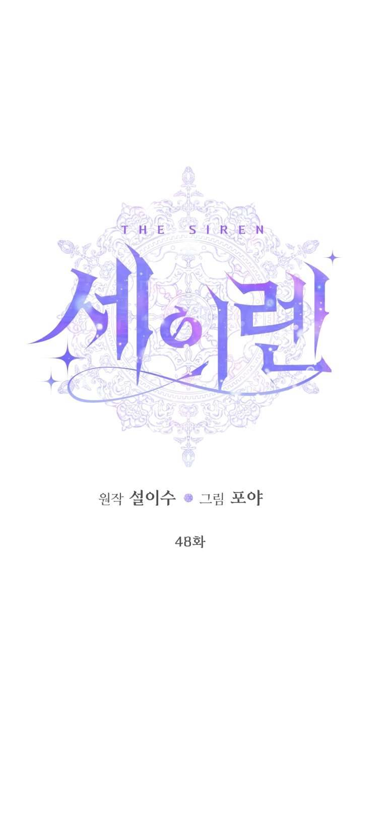 Siren: Trở Thành Gia Đình Của Nhân Vật Phản Diện Chapter 48 - Next Chapter 49