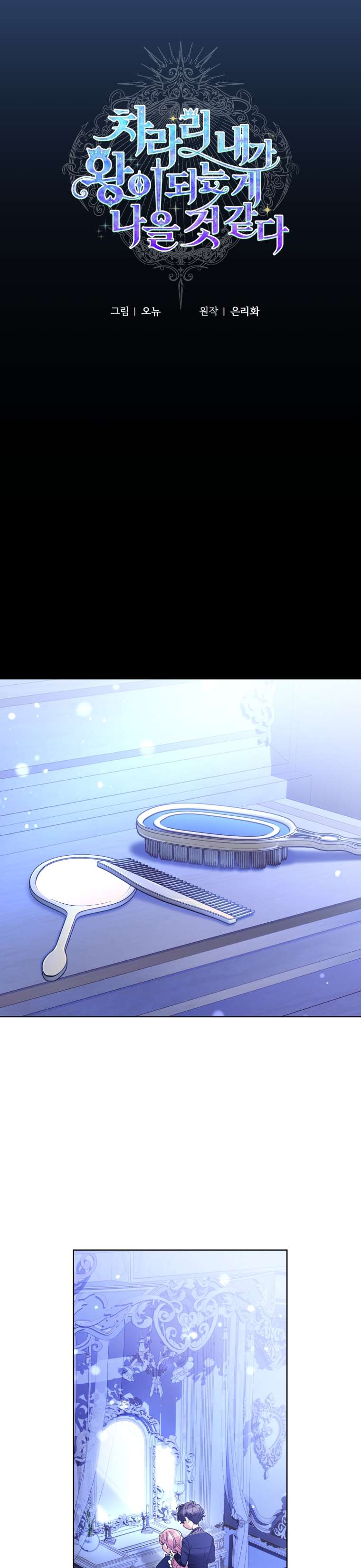 Thà Là Để Tôi Trở Thành Nữ Hoàng Chapter 65 - Trang 3