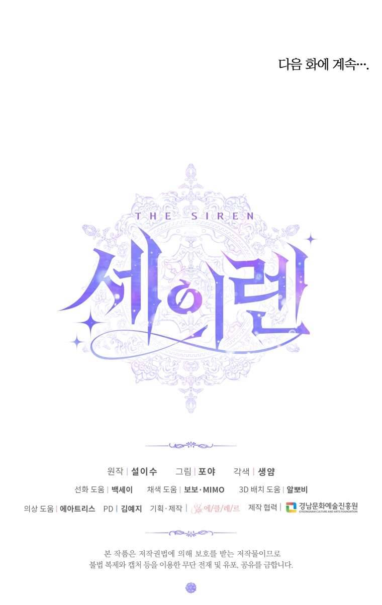 Siren: Trở Thành Gia Đình Của Nhân Vật Phản Diện Chapter 69 - Next Chapter 70