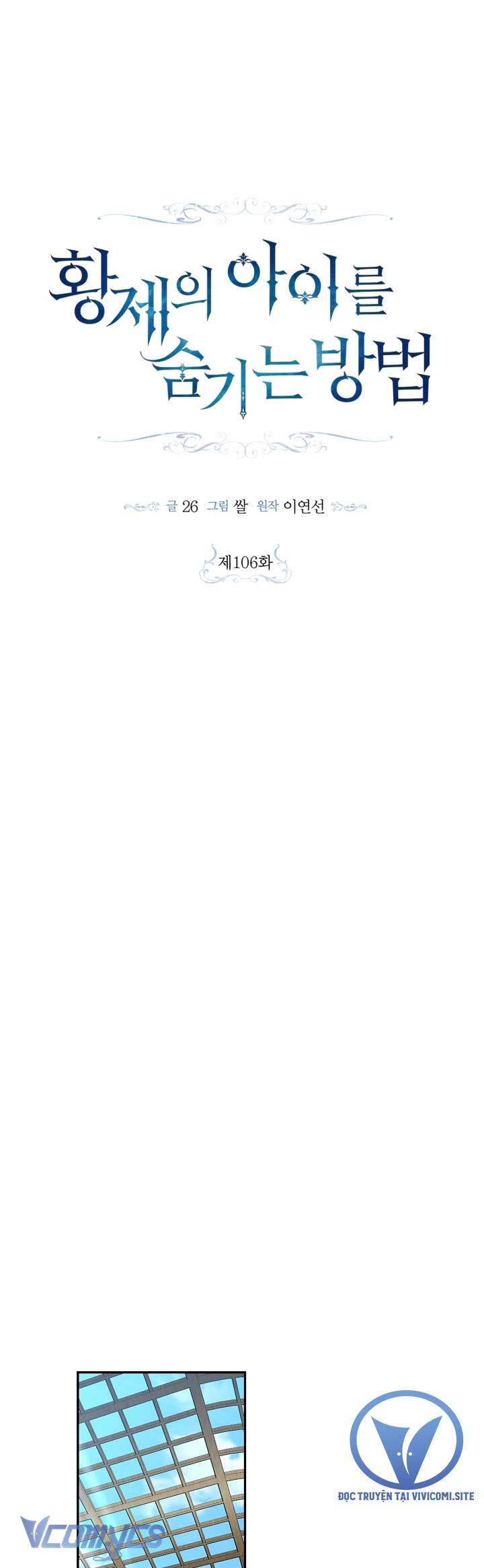 Phương Pháp Che Giấu Đứa Con Của Hoàng Đế Chapter 106 - Trang 4