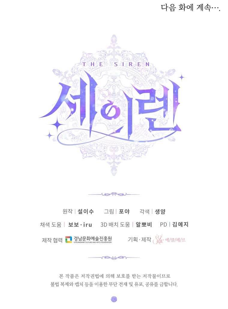 Siren: Trở Thành Gia Đình Của Nhân Vật Phản Diện Chapter 55 - Next Chapter 56