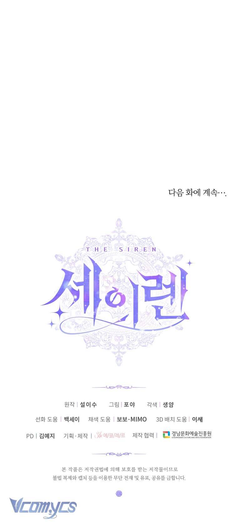 Siren: Trở Thành Gia Đình Của Nhân Vật Phản Diện Chapter 79 - Next Chapter 80