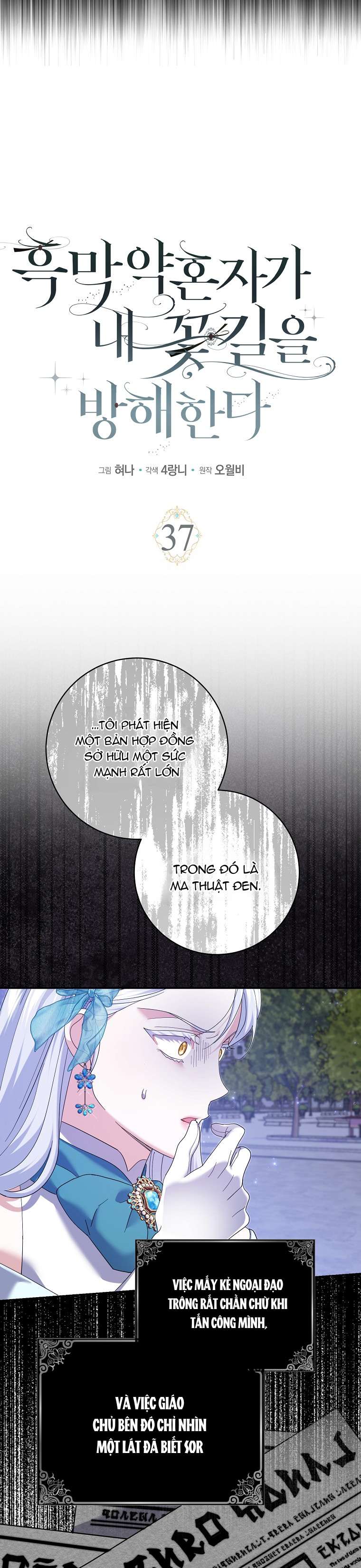 Vị Hôn Phu Phản Diện Cản Trở Con Đường Hoa Của Tôi Chapter 37 - Next Chapter 38