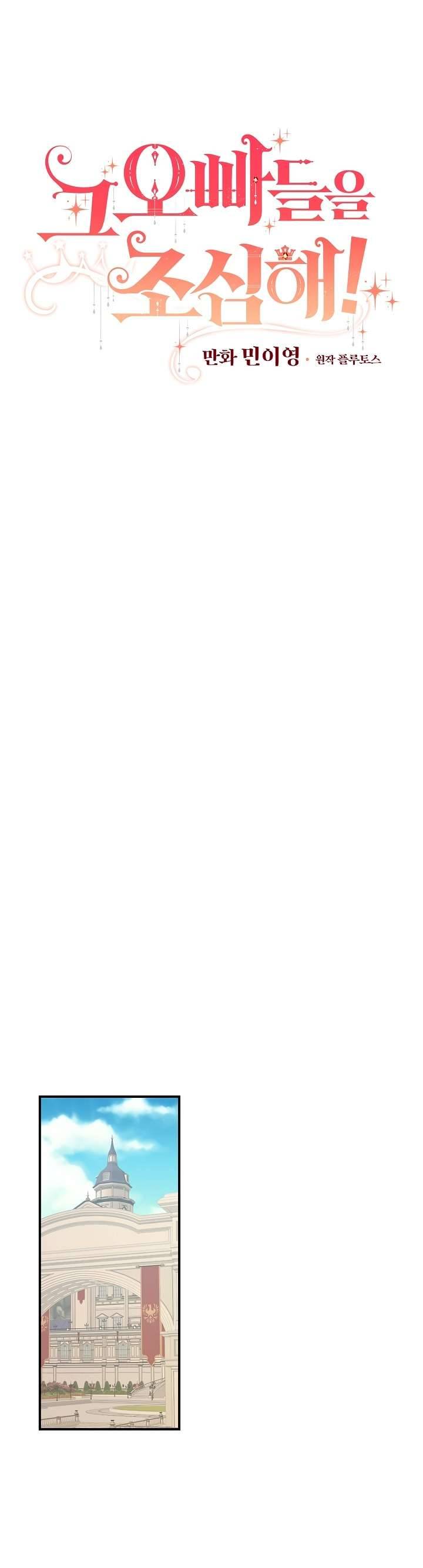 Cẩn Thận Với Các Anh Trai Đấy! Chap 51 - Trang 2