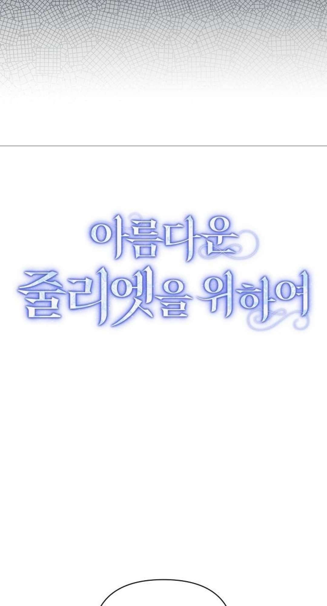 Dành Cho Nàng Juliet Xinh Đẹp Chapter 7 - Trang 4