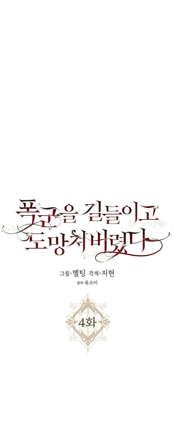 Thuần Hóa Bạo Quân Rồi Bỏ Trốn Chap 4 - Trang 2