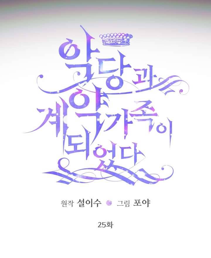 Siren: Trở Thành Gia Đình Của Nhân Vật Phản Diện Chapter 25 - Next Chapter 26