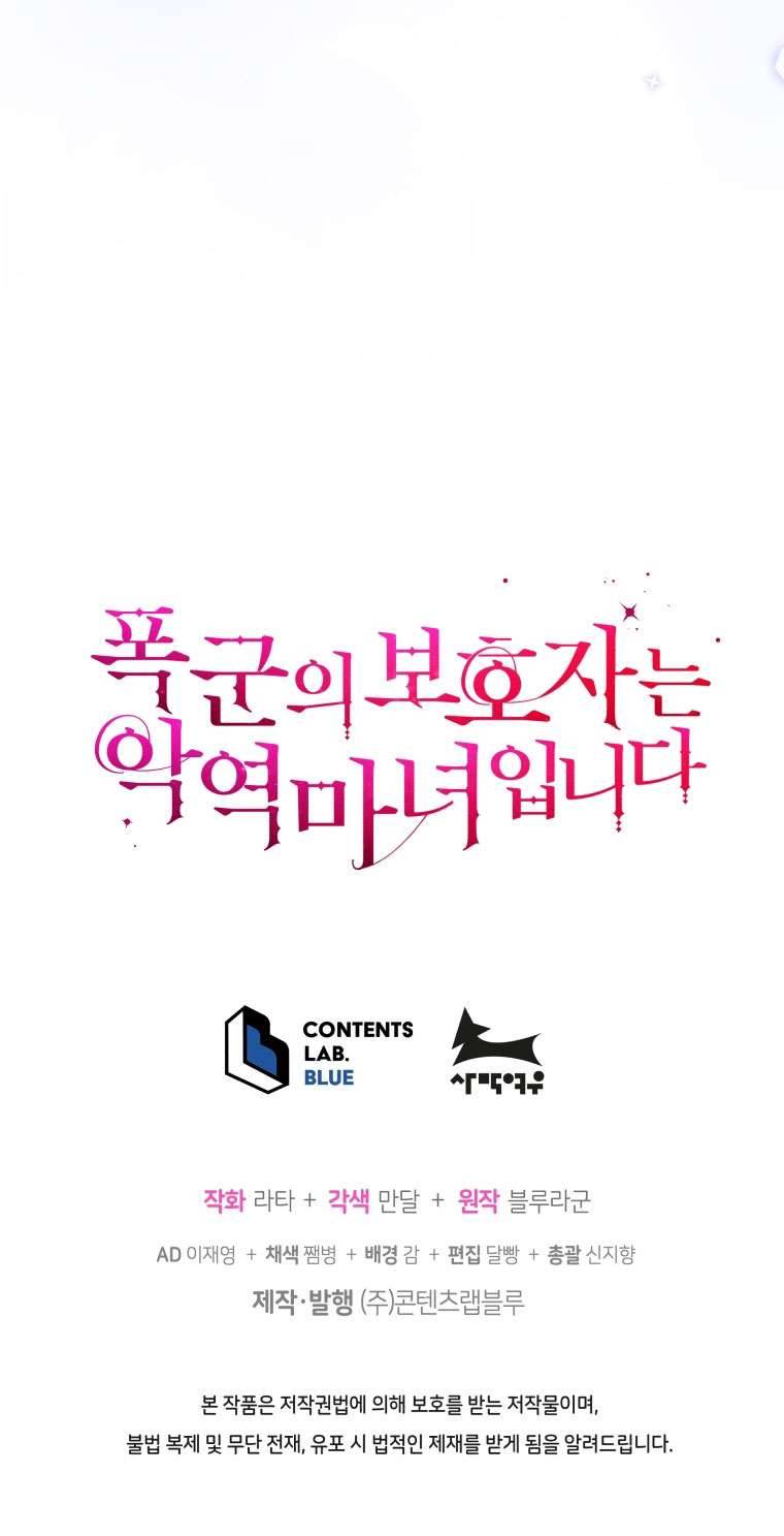 Người Bảo Hộ Của Bạo Quân Là Ma Nữ Tàn Độc Chap 56 - Next Chap 57