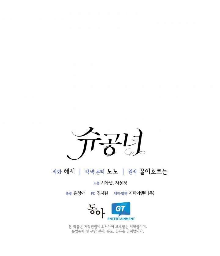 Công Nương Su Chapter 18 - Trang 4