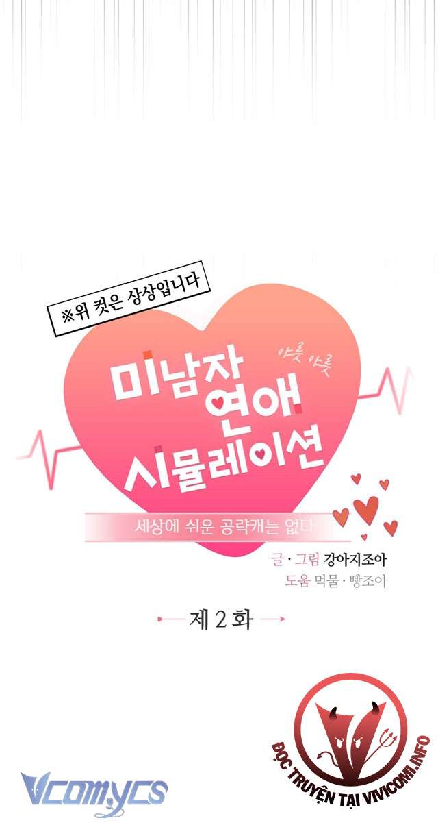 [18+] Không Có Nhân Vật Nào Công Lược Dễ Dàng! Chap 2 - Trang 2