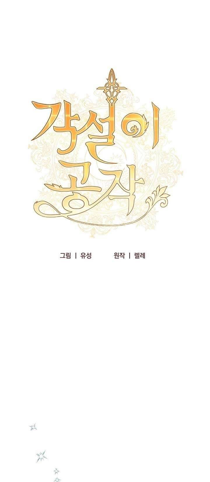 Công Tước Hát Rong Chapter 3 - Trang 3