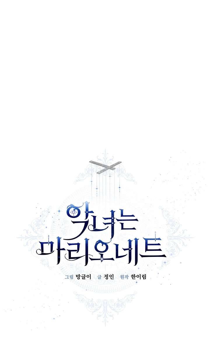 Ác Nữ Chỉ Là Một Con Rối Chap 47 - Trang 2