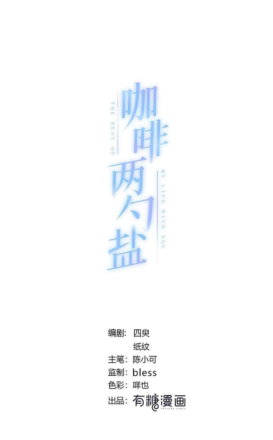 Hai thìa cà phê muối : Bắt đầu lại cuộc sống của chúng ta Chapter 11 - Next Chapter 12