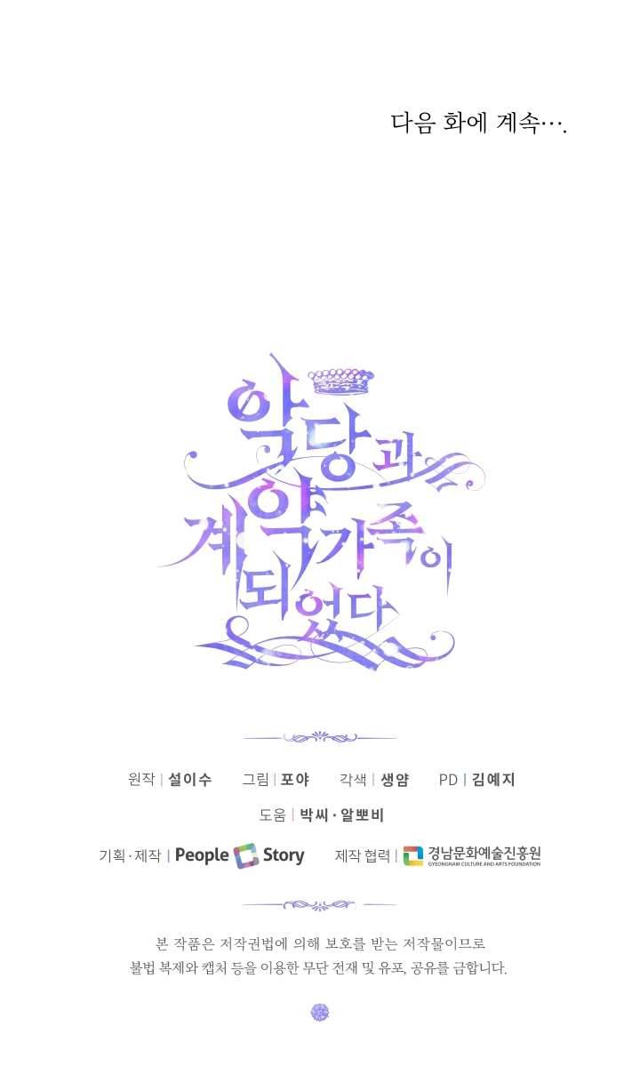 Siren: Trở Thành Gia Đình Của Nhân Vật Phản Diện Chapter 25 - Next Chapter 26