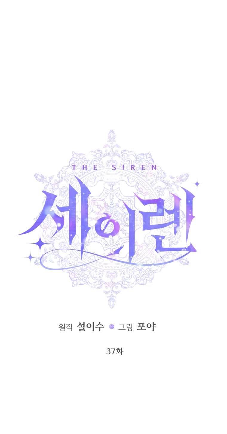 Siren: Trở Thành Gia Đình Của Nhân Vật Phản Diện Chapter 37 - Trang 3