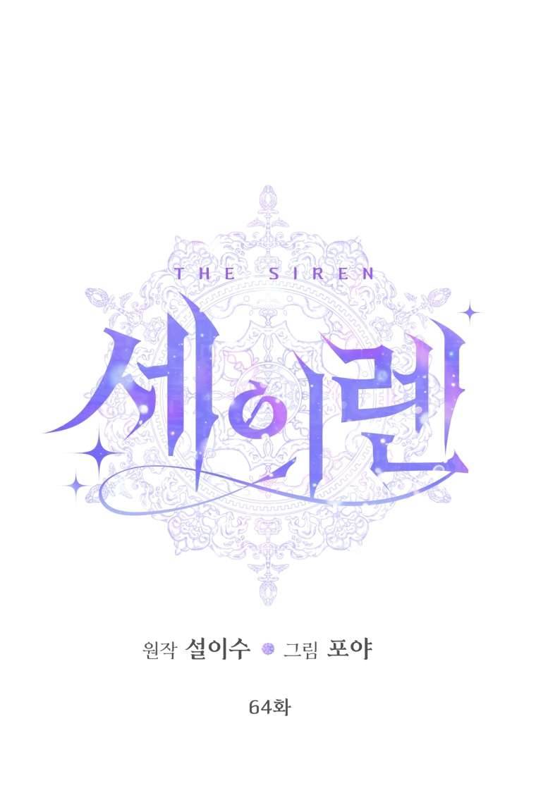 Siren: Trở Thành Gia Đình Của Nhân Vật Phản Diện Chapter 64 - Next Chapter 65