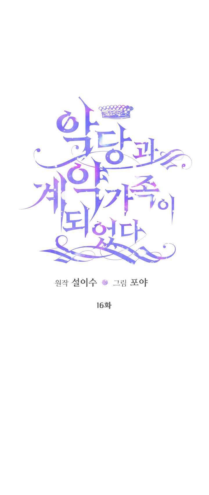 Siren: Trở Thành Gia Đình Của Nhân Vật Phản Diện Chapter 16 - Next Chapter 17