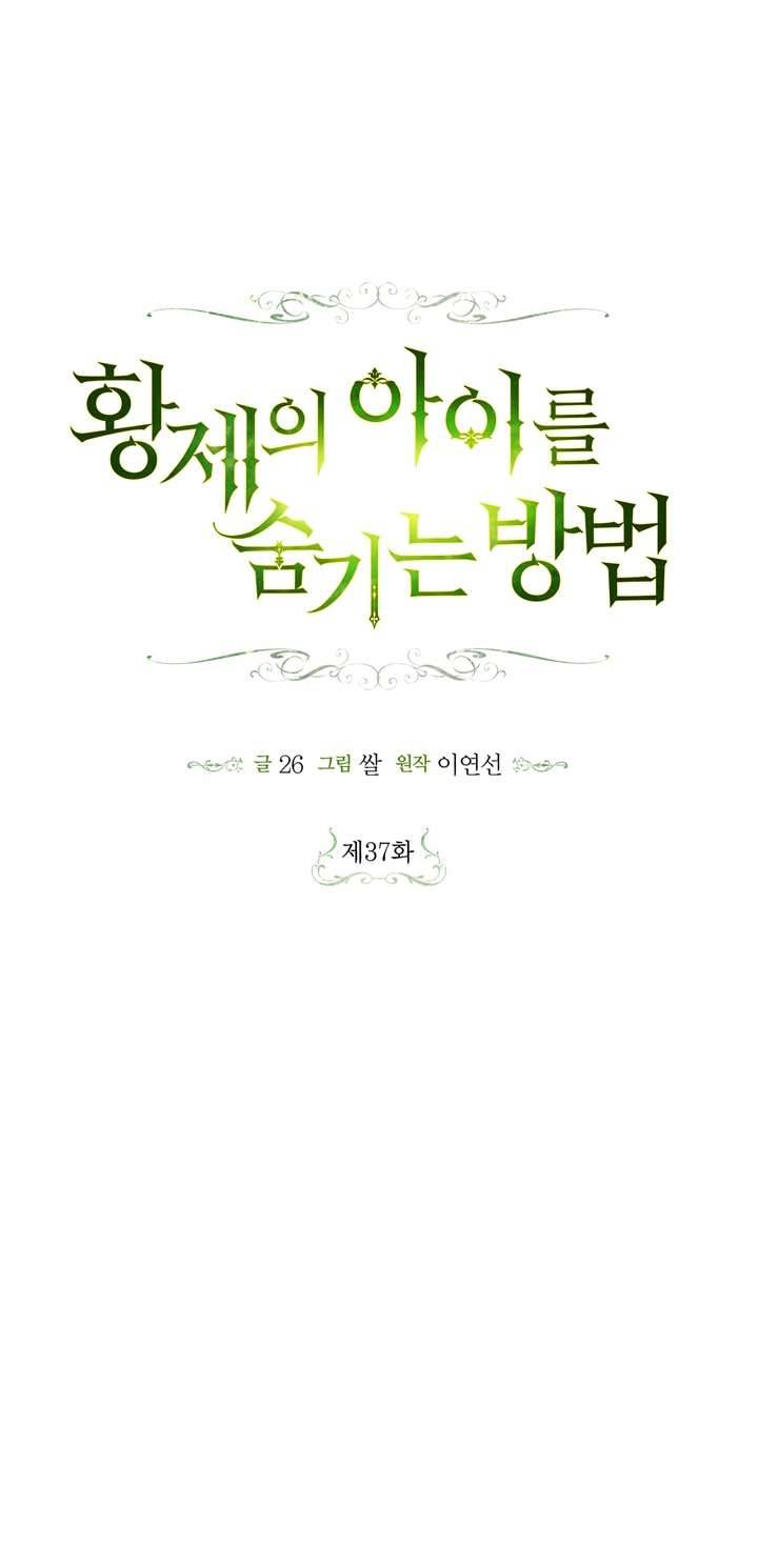 Phương Pháp Che Giấu Đứa Con Của Hoàng Đế Chapter 37 - Trang 4